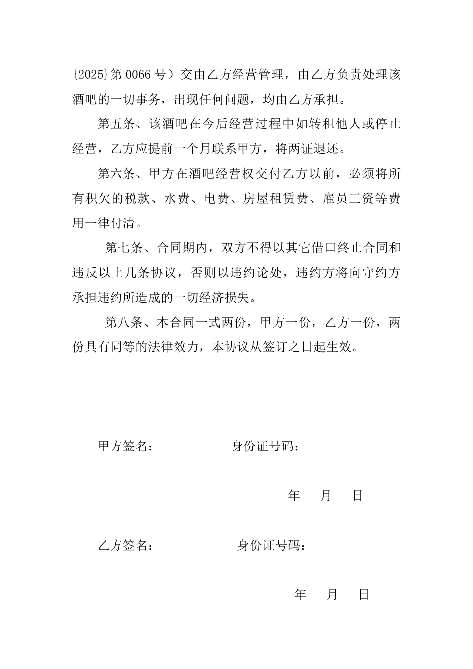 酒吧转让协议.doc_第2页