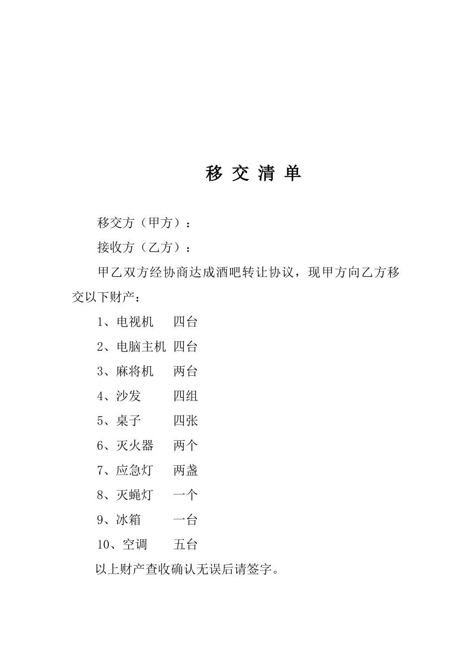 酒吧转让协议.doc_第3页