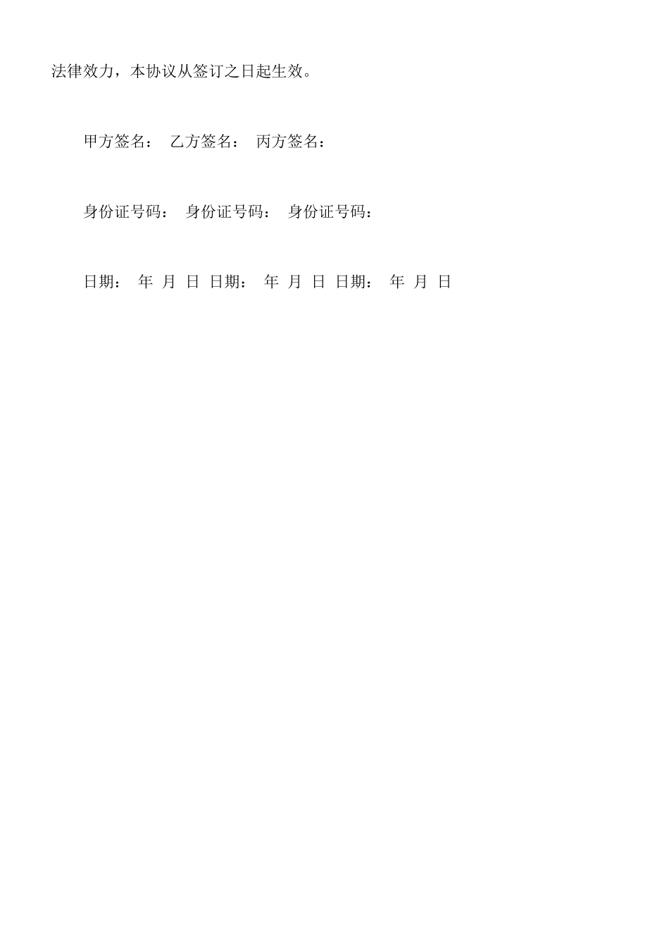 酒吧转让协议通用范文_第3页
