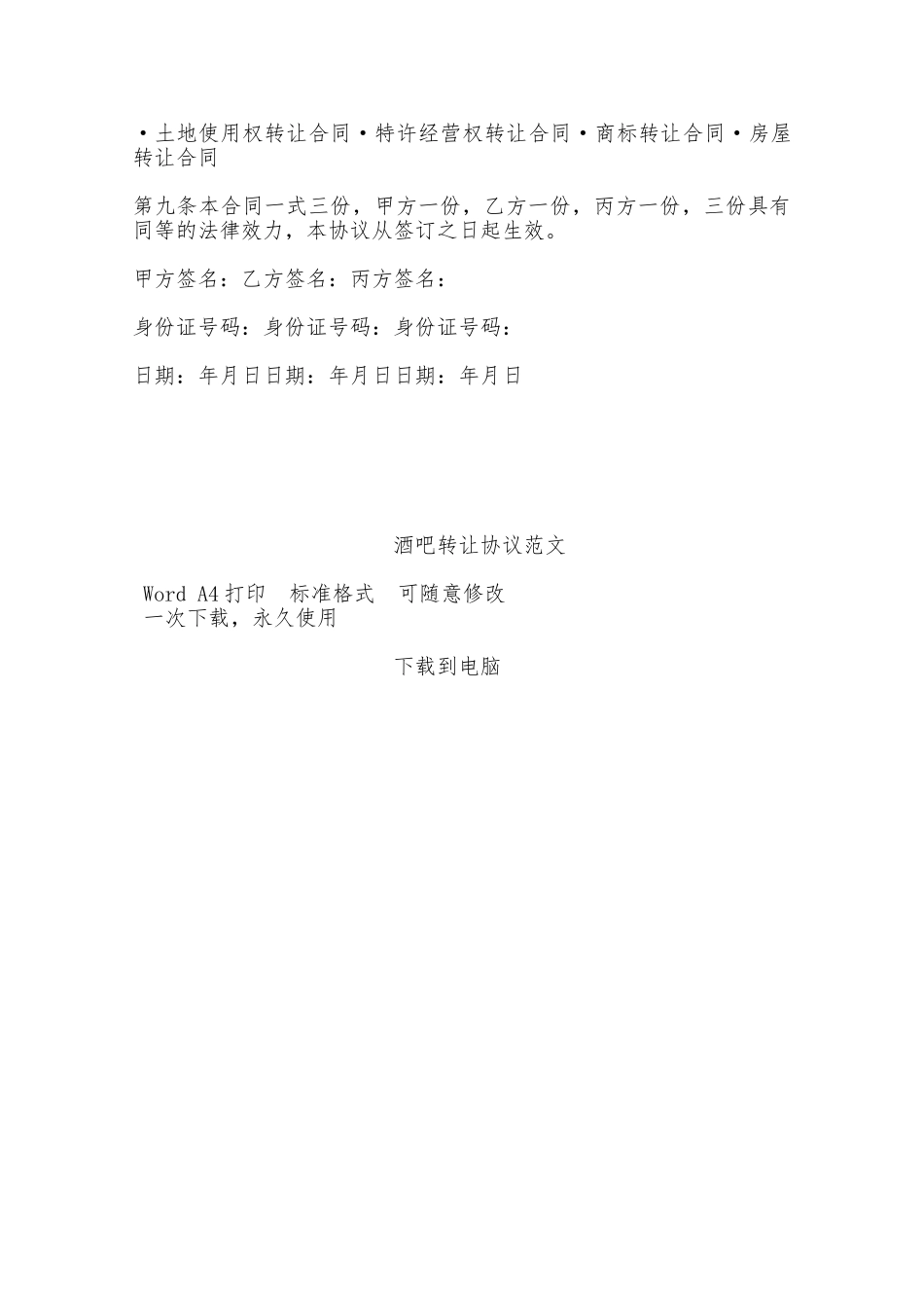 酒吧转让协议范文——范本_第2页