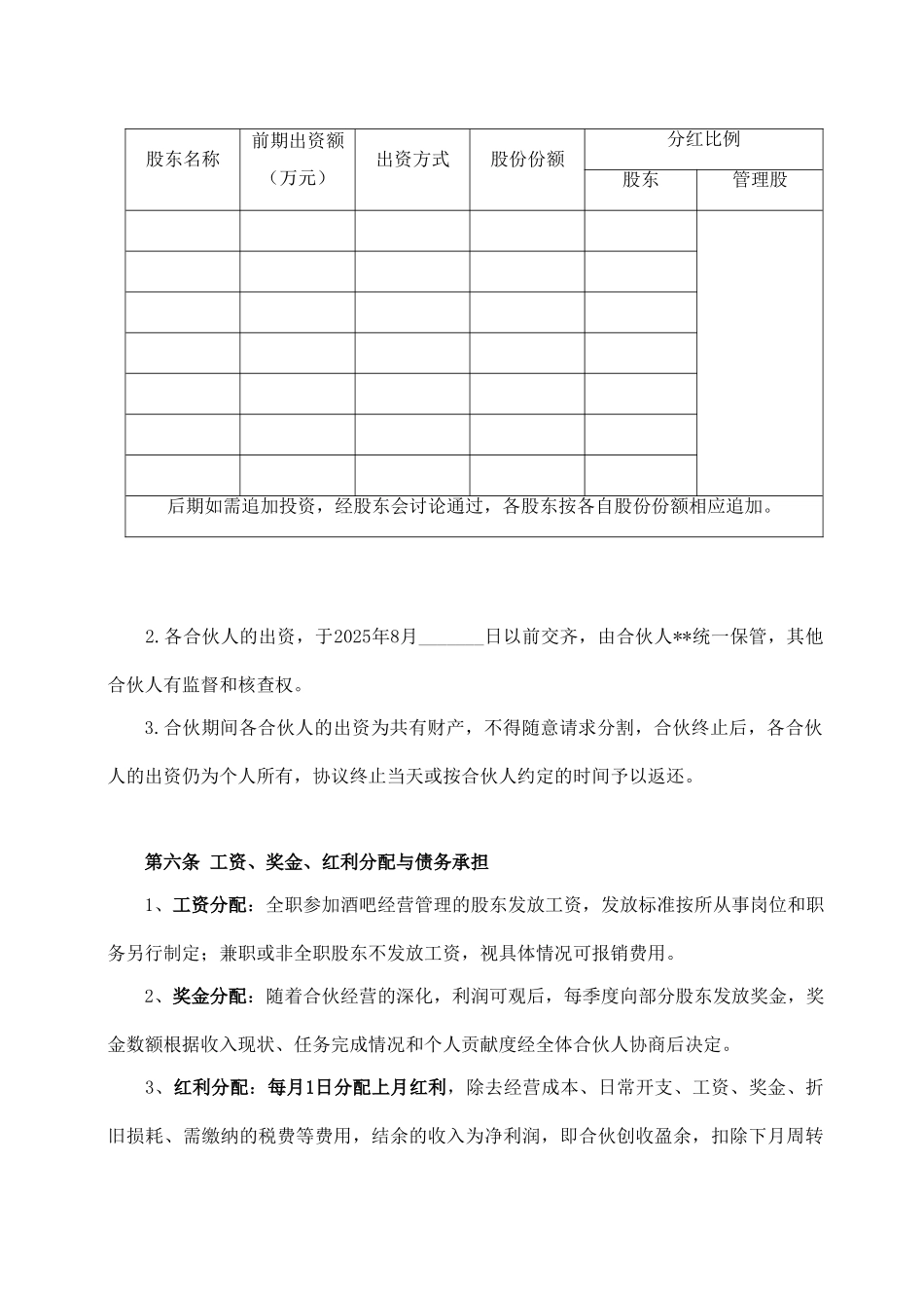 酒吧项目合伙经营协议书.doc_第2页