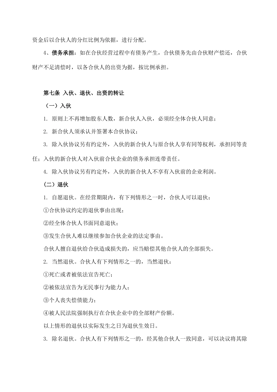 酒吧项目合伙经营协议书.doc_第3页