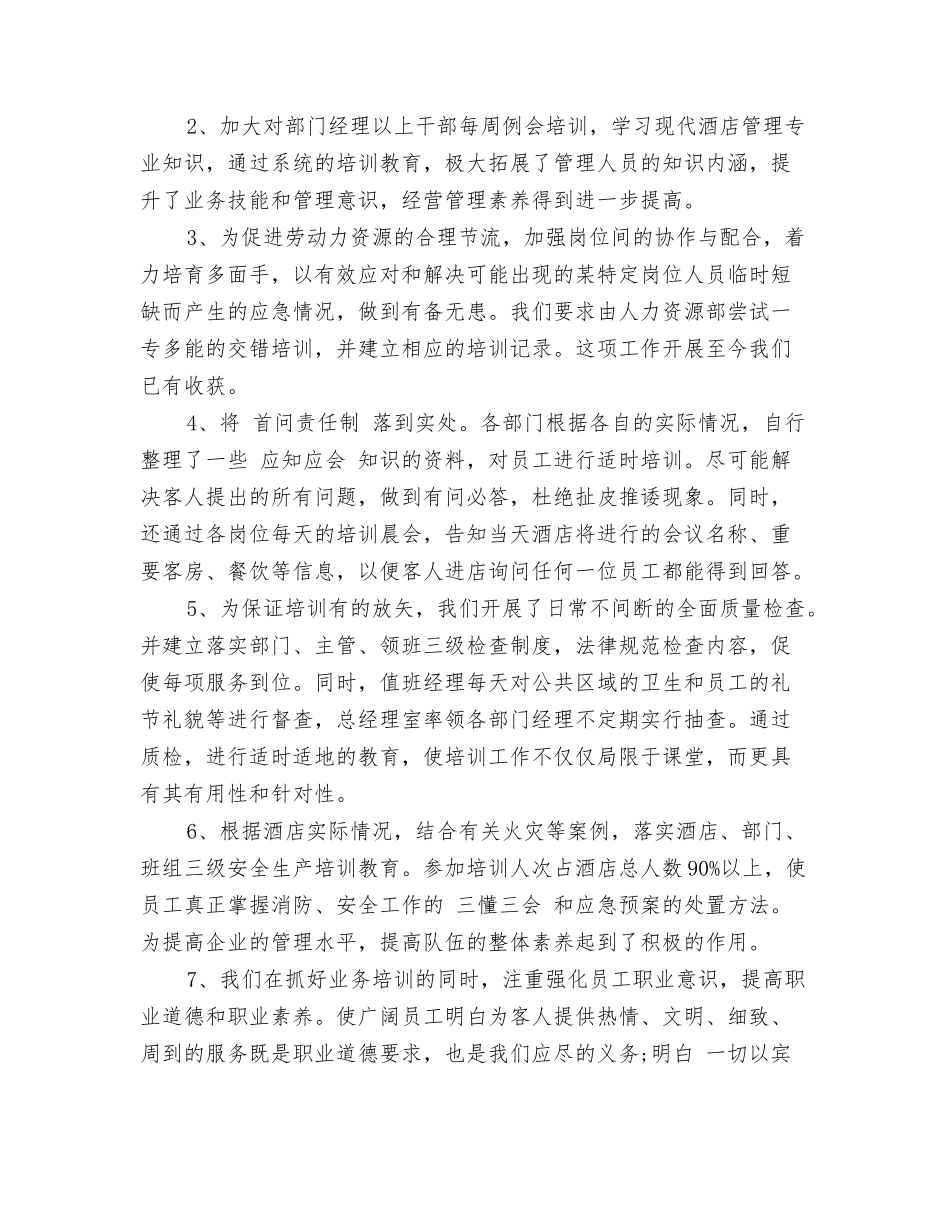 酒店201N上半年工作总结_第2页