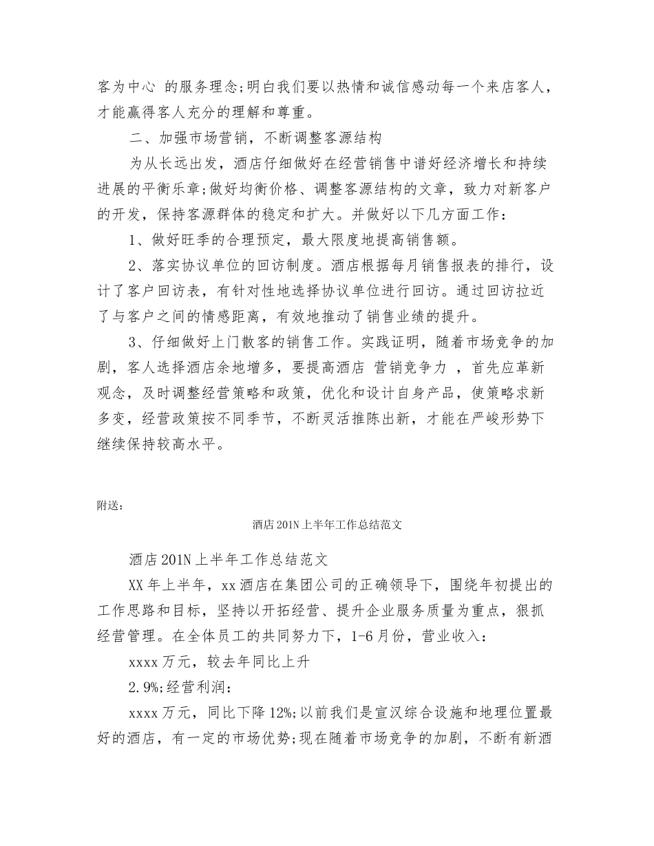酒店201N上半年工作总结_第3页