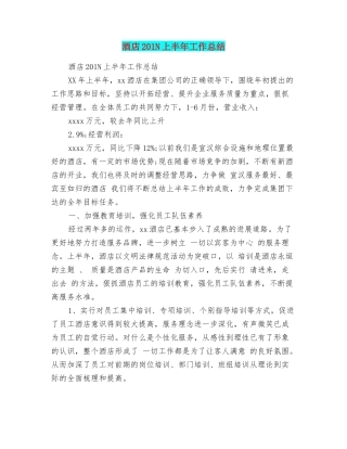 酒店201N上半年工作总结