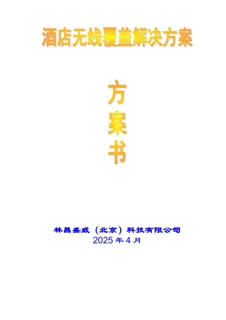 酒店WIFI无线上网AP覆盖方案LC300AP
