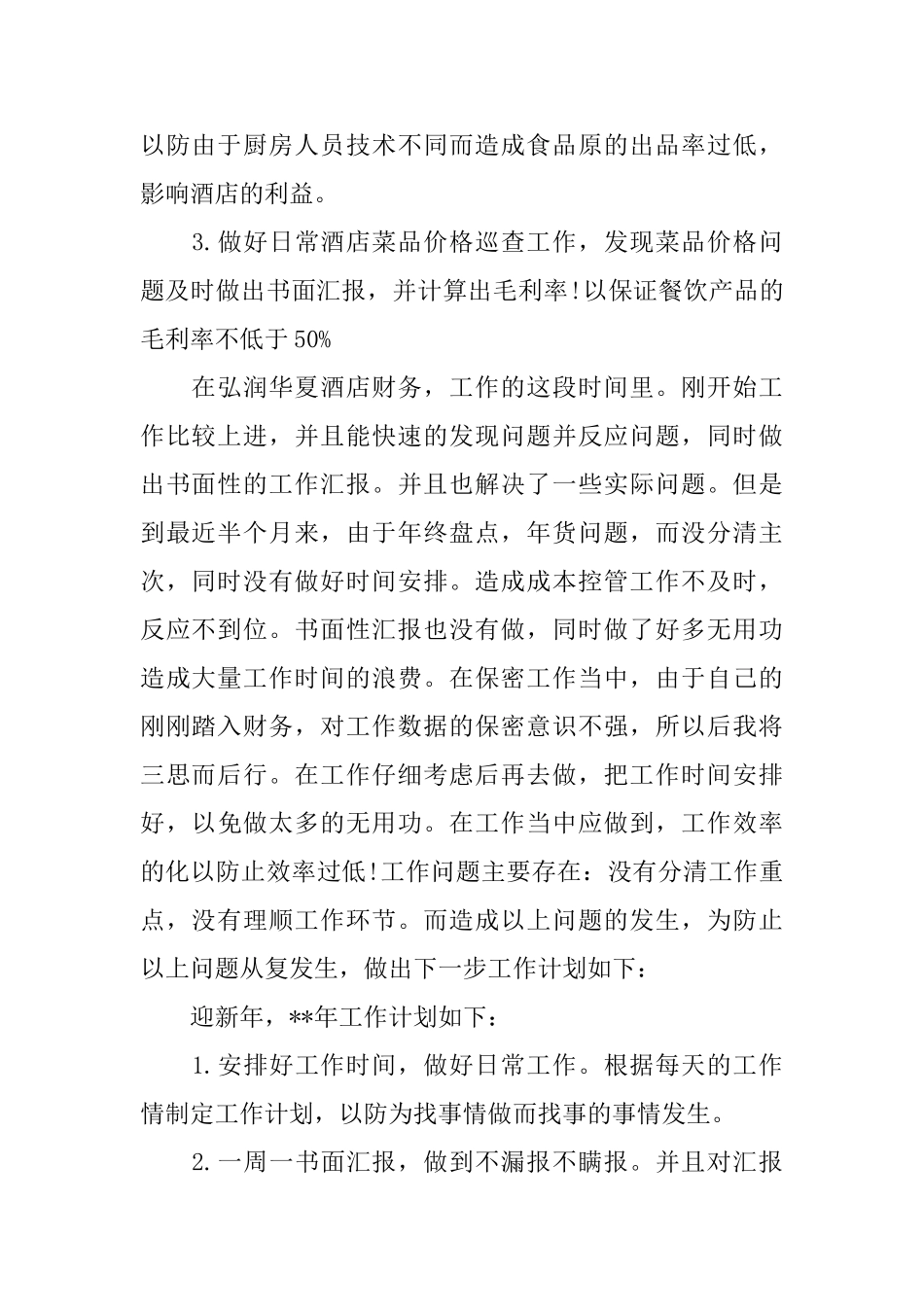 酒店2025的工作计划怎么写_第2页
