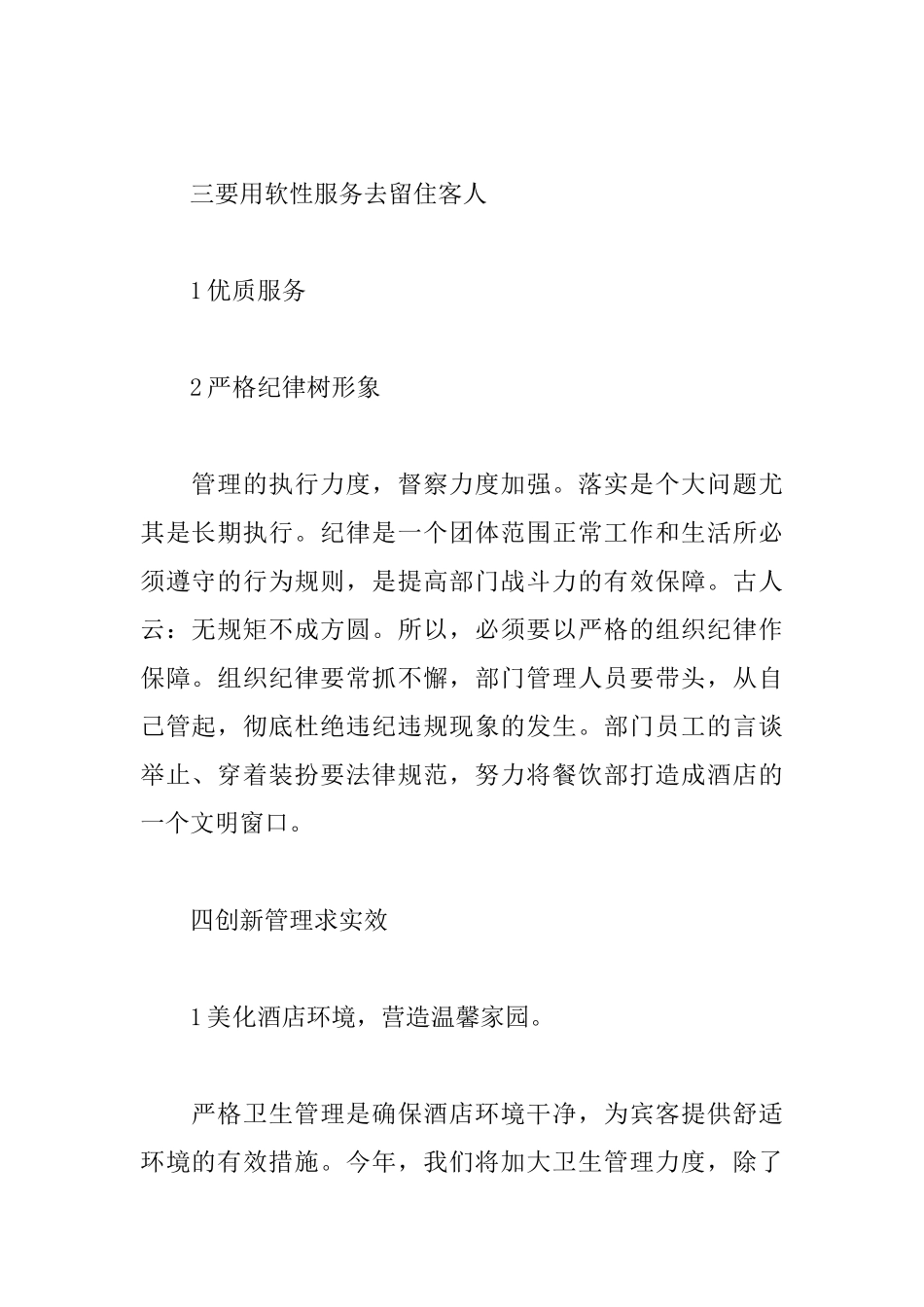 酒店2025年餐饮部工作计划_第2页