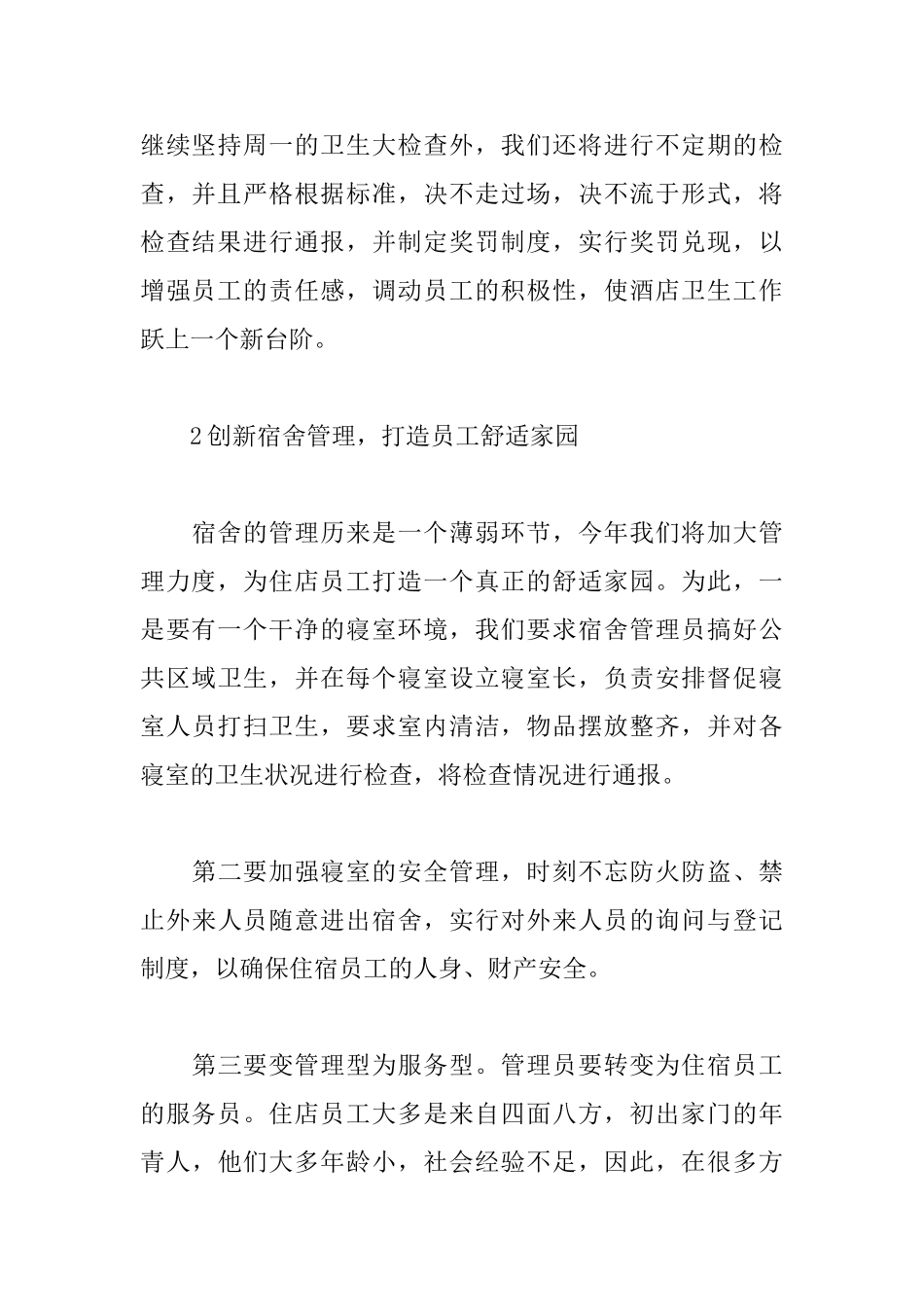 酒店2025年餐饮部工作计划_第3页