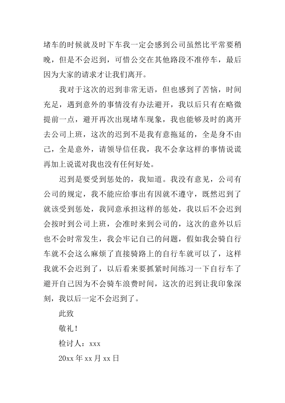 酒店上班迟到检讨书_第2页
