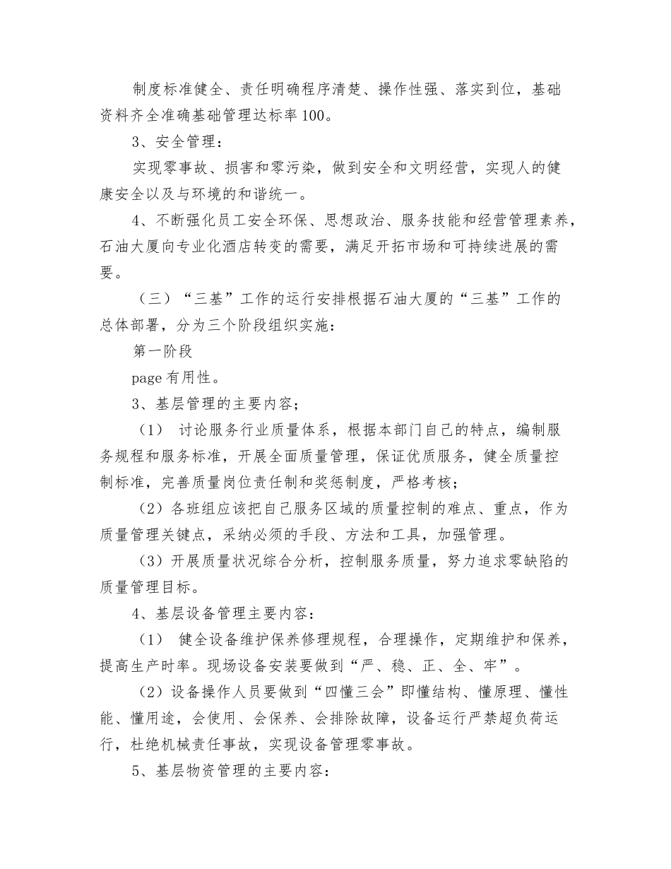 酒店PA部三基工作方案_第2页