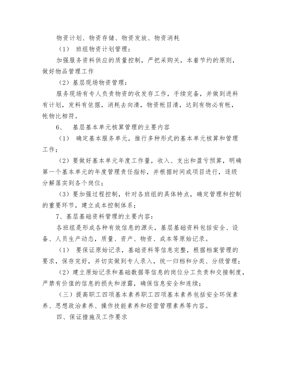 酒店PA部三基工作方案_第3页