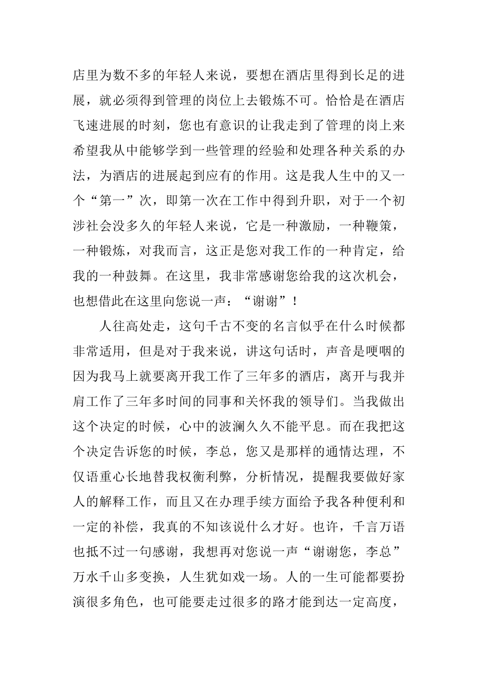 酒店三年员工辞职报告_第3页