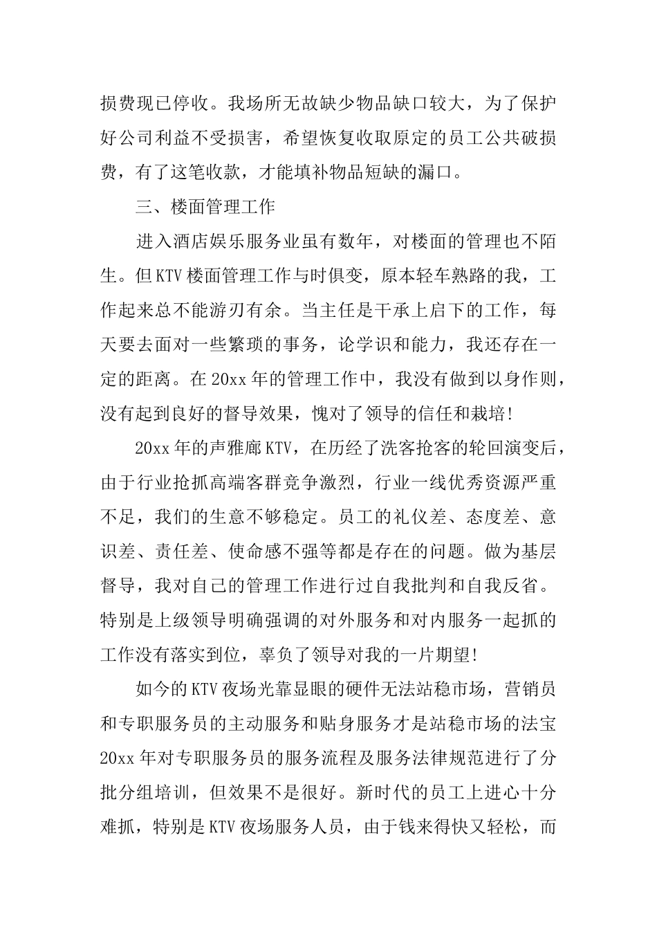 酒店ktv年度工作总结_第3页