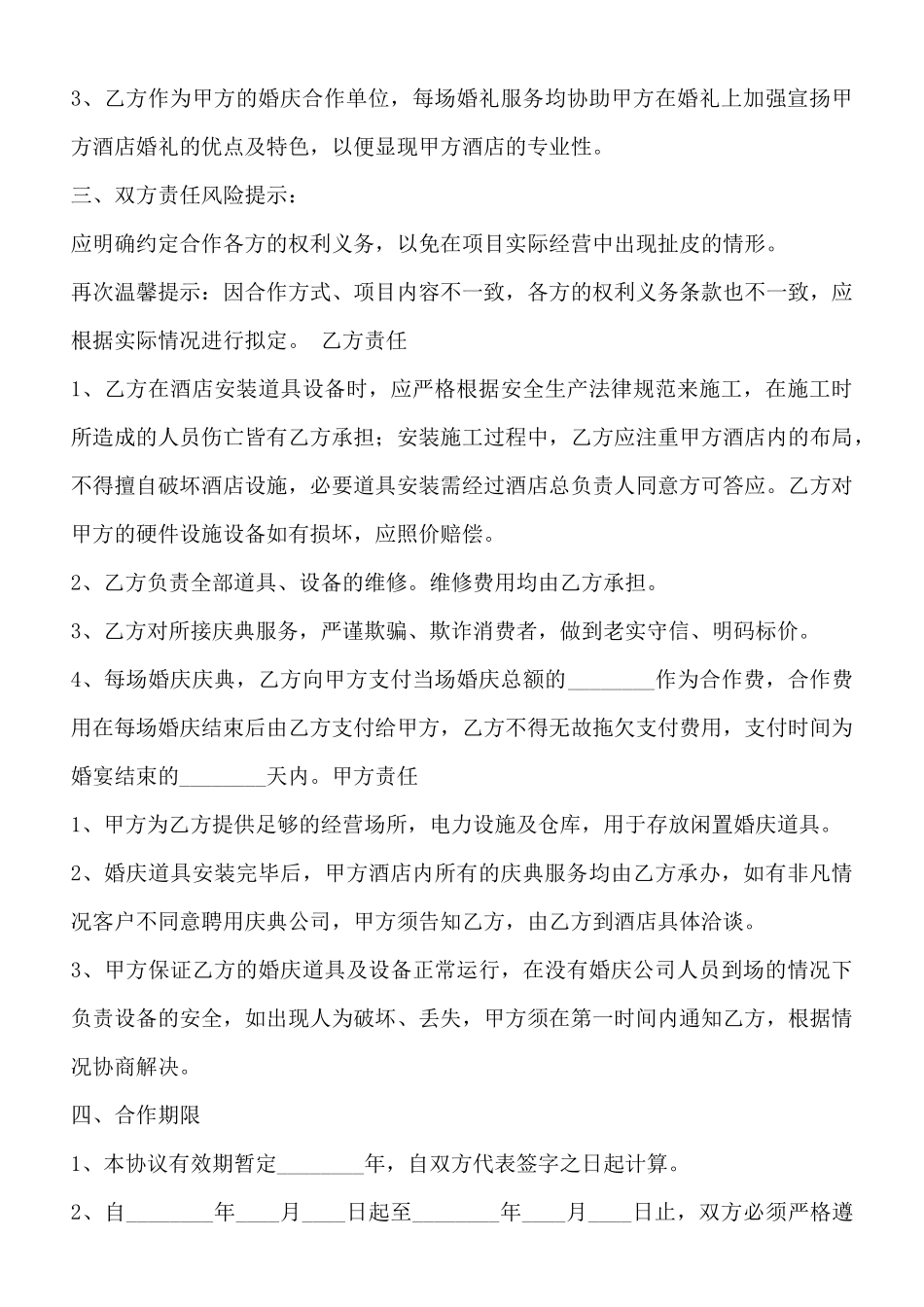 酒店与婚庆公司的合作协议书范本_第2页