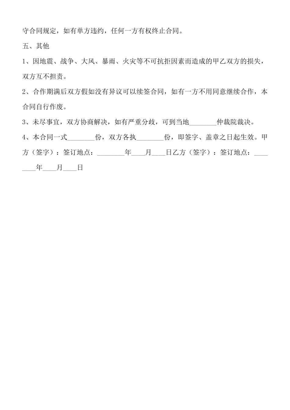 酒店与婚庆公司的合作协议书范本_第3页