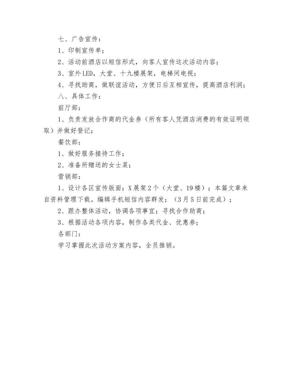 酒店三八妇女节活动方案_第2页