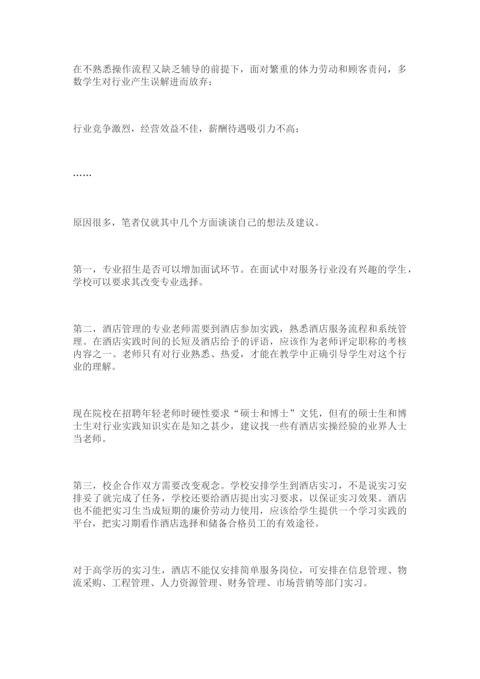 酒店专业毕业生为啥不愿干酒店_第2页