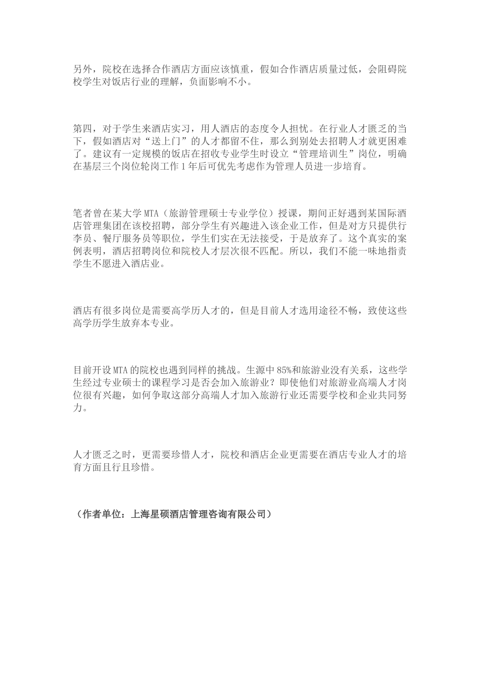 酒店专业毕业生为啥不愿干酒店_第3页