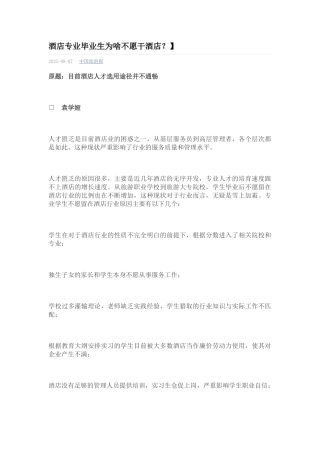 酒店专业毕业生为啥不愿干酒店