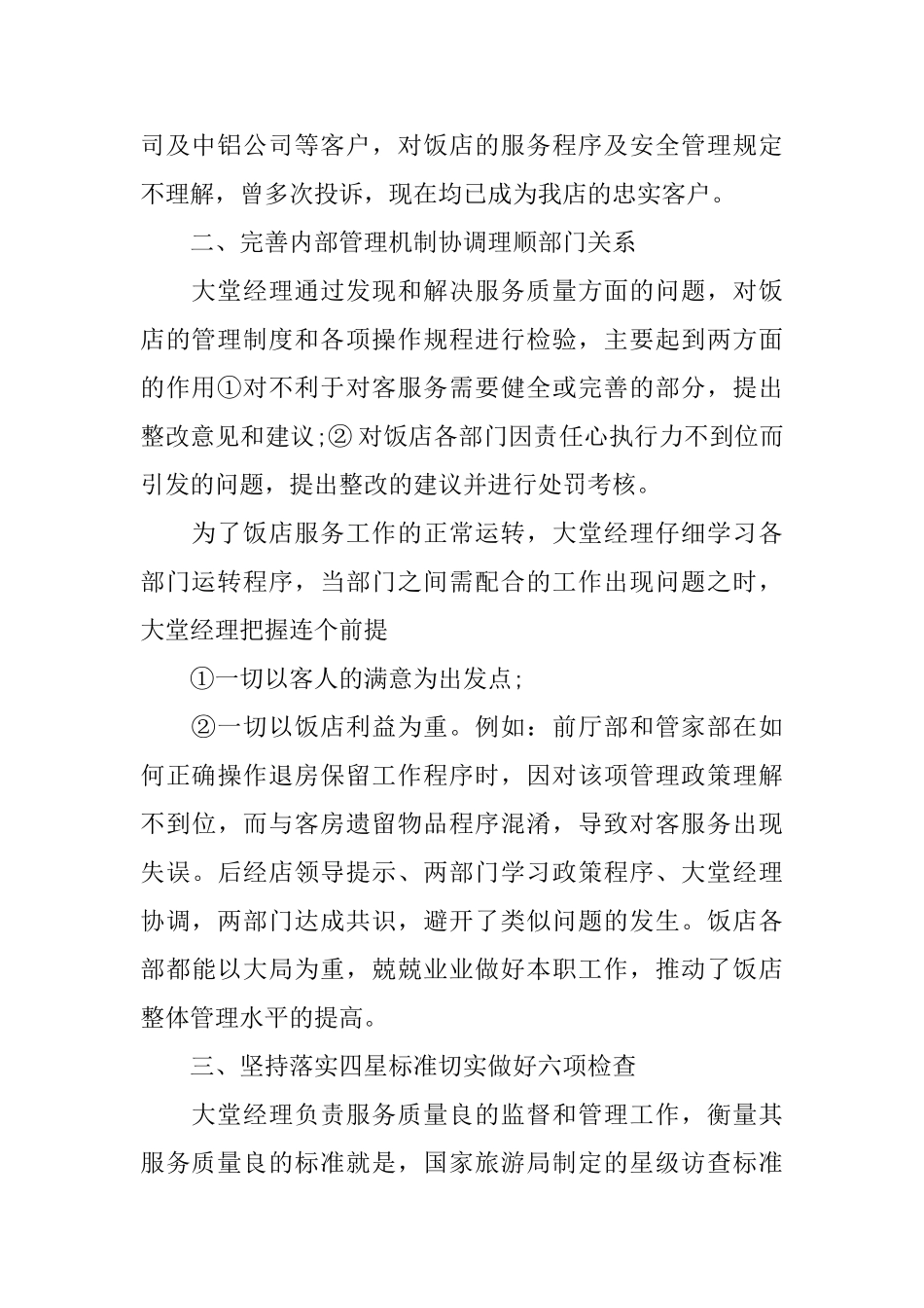 酒店业年终管理情况总结_第2页