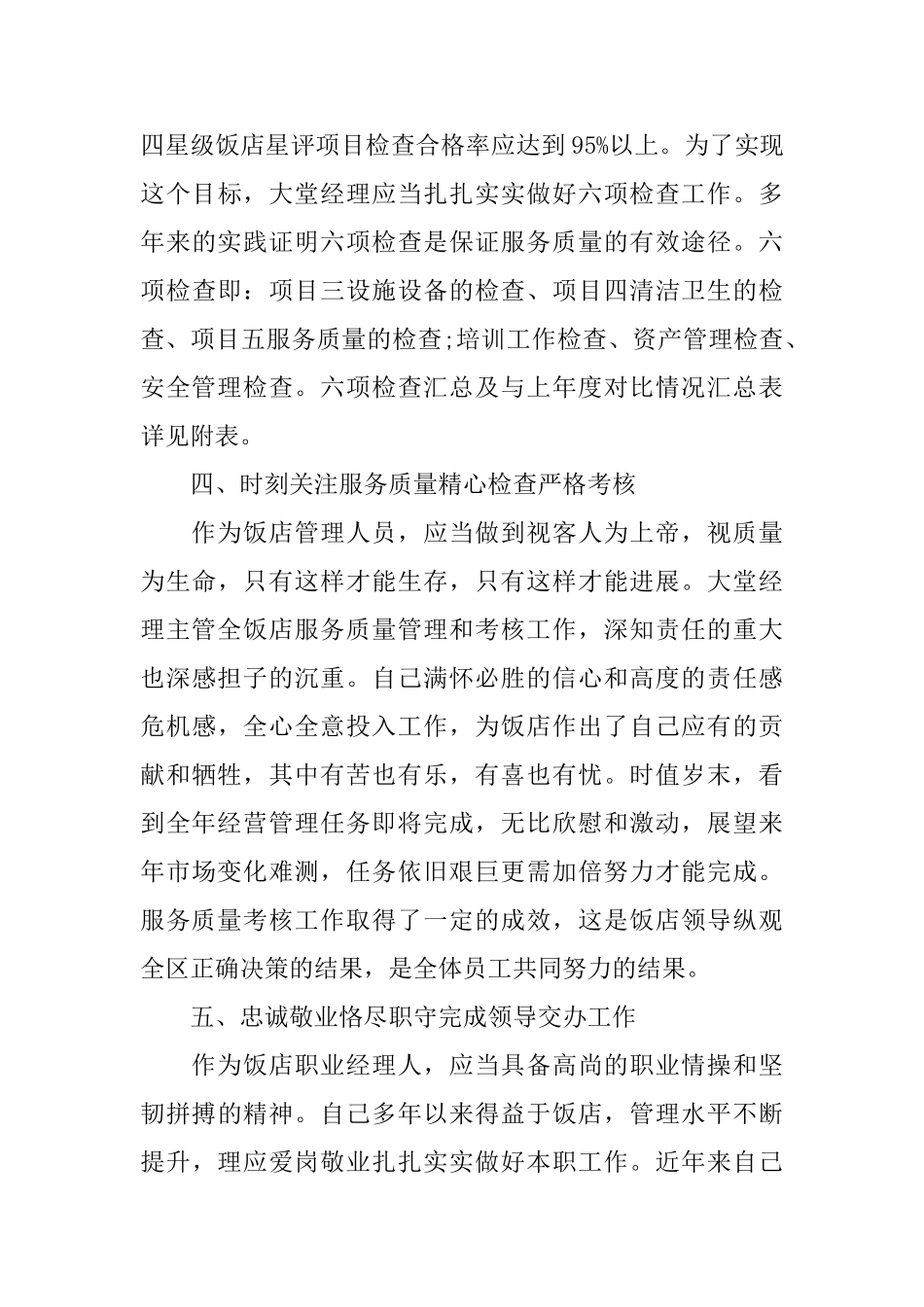 酒店业年终管理情况总结_第3页