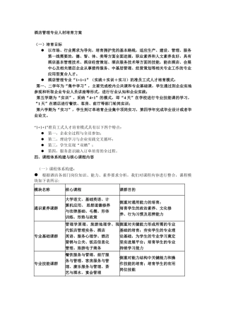 酒店专业人才培养方案