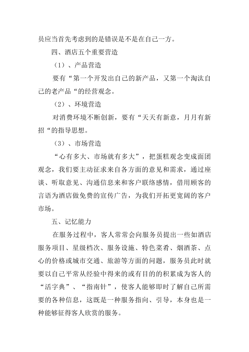 酒店个人培训工作自我鉴定_第2页