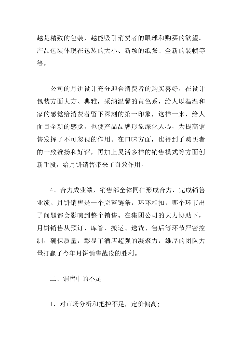 酒店举办中秋节的活动总结_第3页