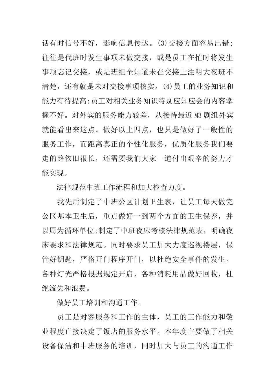 酒店主管年终总结报告_第3页