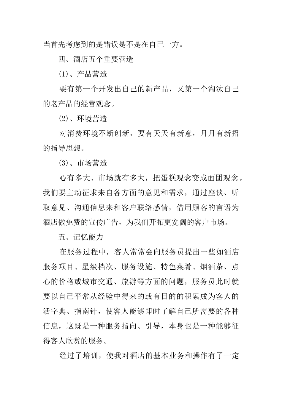 酒店个人培训自我鉴定范文_第2页