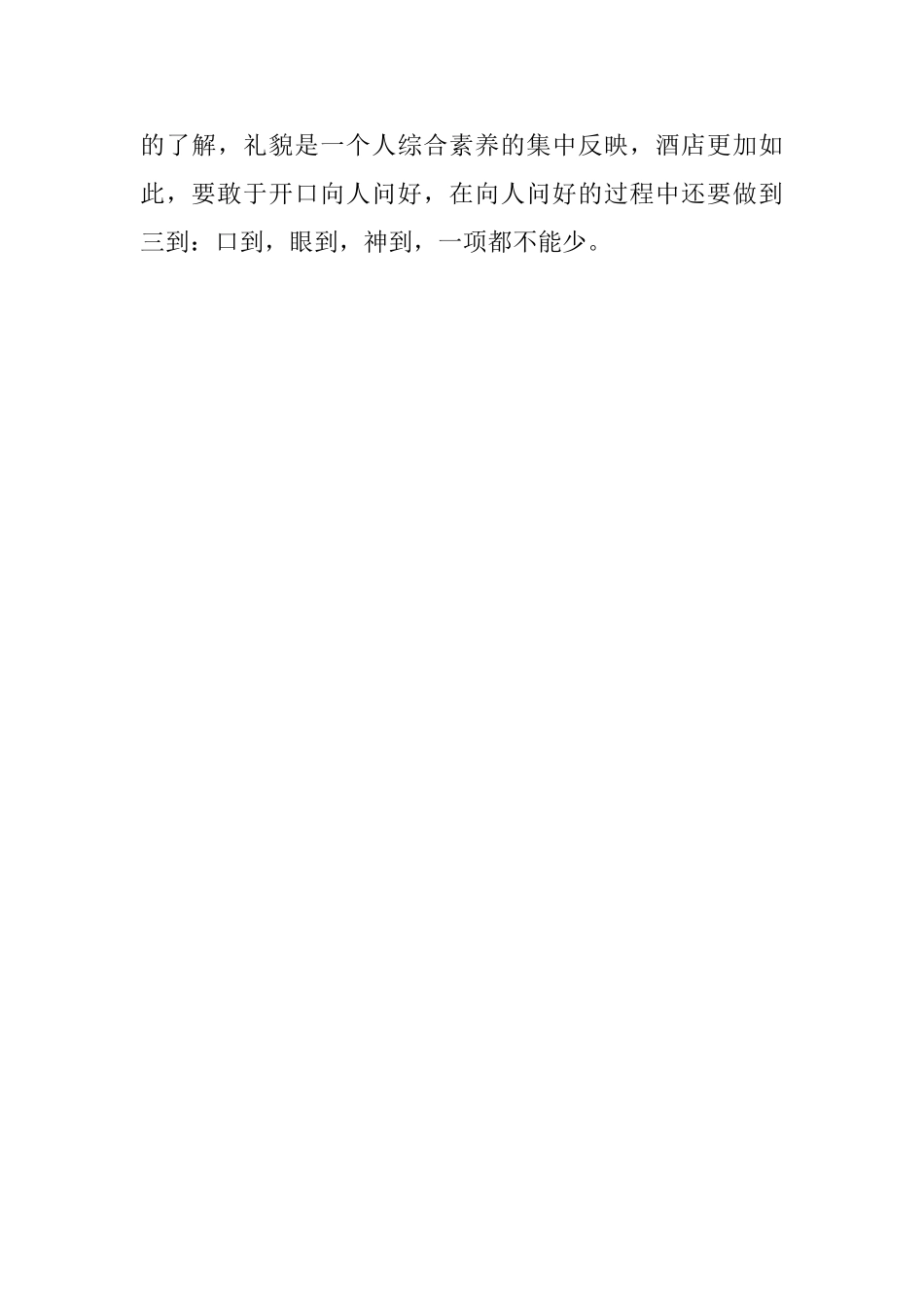 酒店个人培训自我鉴定范文_第3页