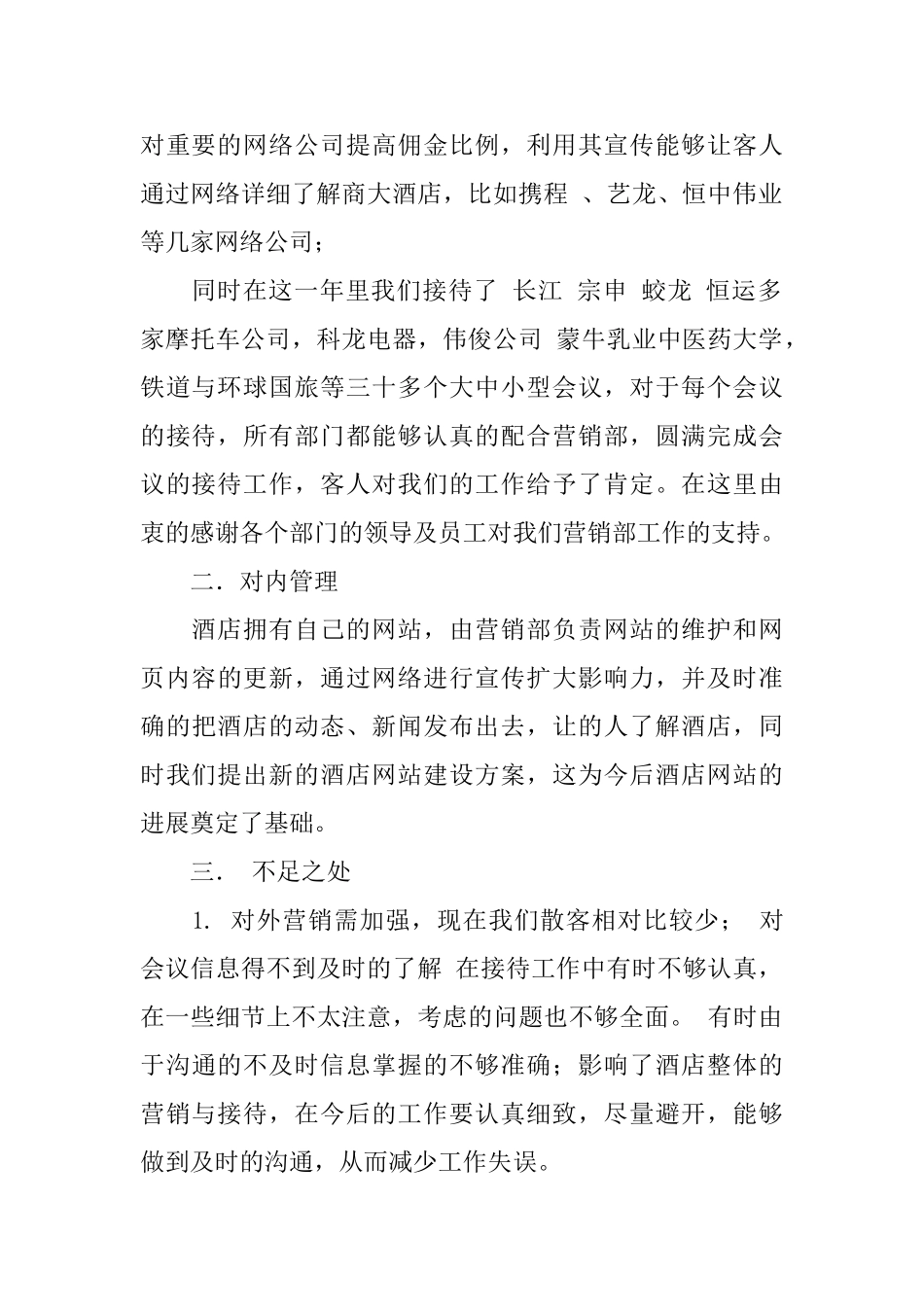 酒店个人年度总结范文_第2页