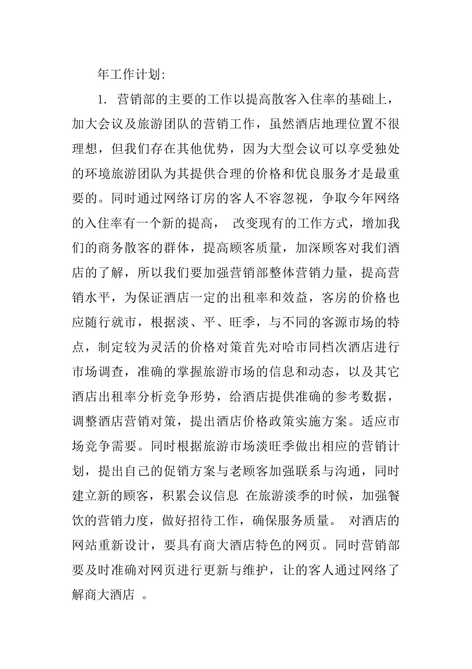 酒店个人年度总结范文_第3页