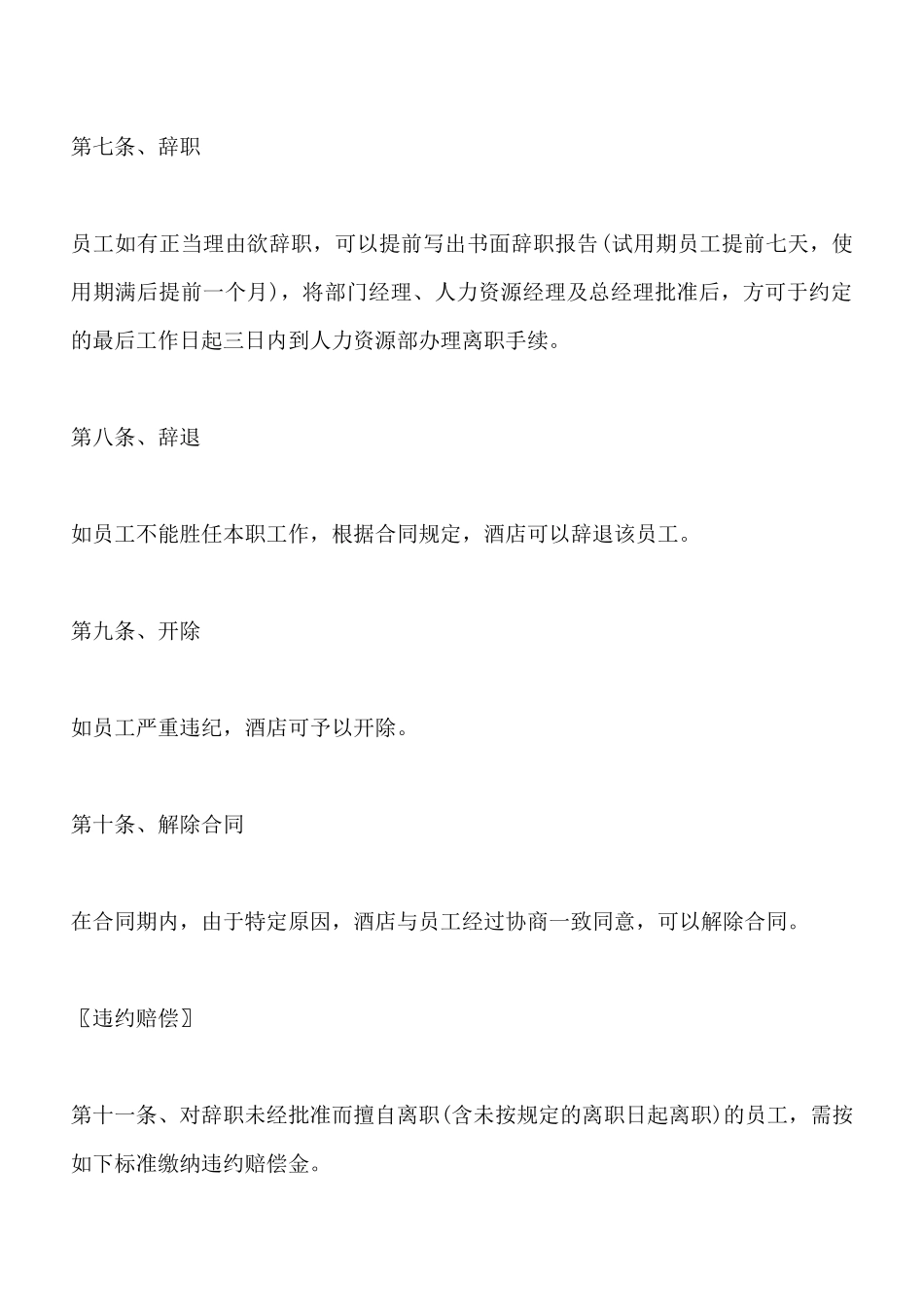 酒店五星级员工劳动合同_第2页