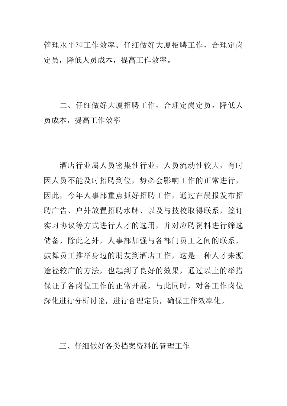 酒店人事管理工作个人年终总结_第3页