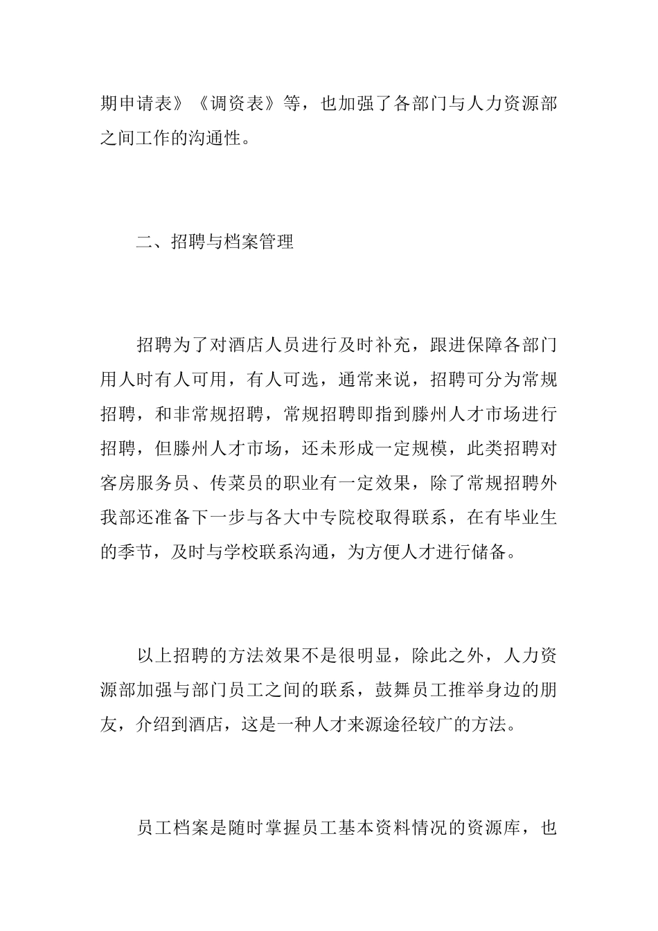 酒店人事管理工作年度个人总结_第2页