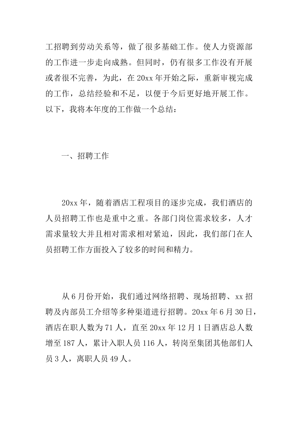酒店人事部门年度工作总结_第2页