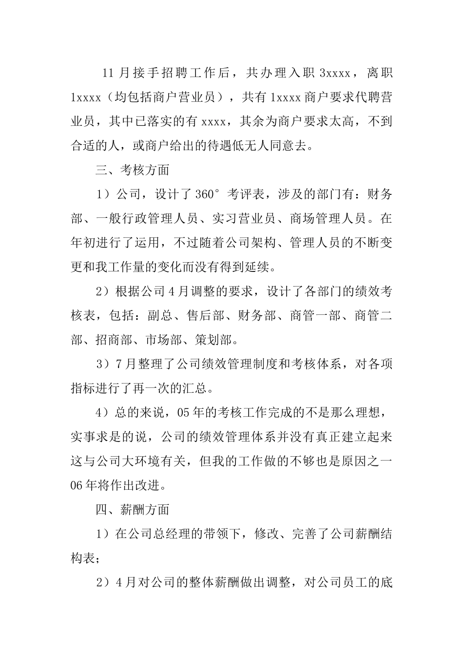 酒店人力资源部工作总结_第2页