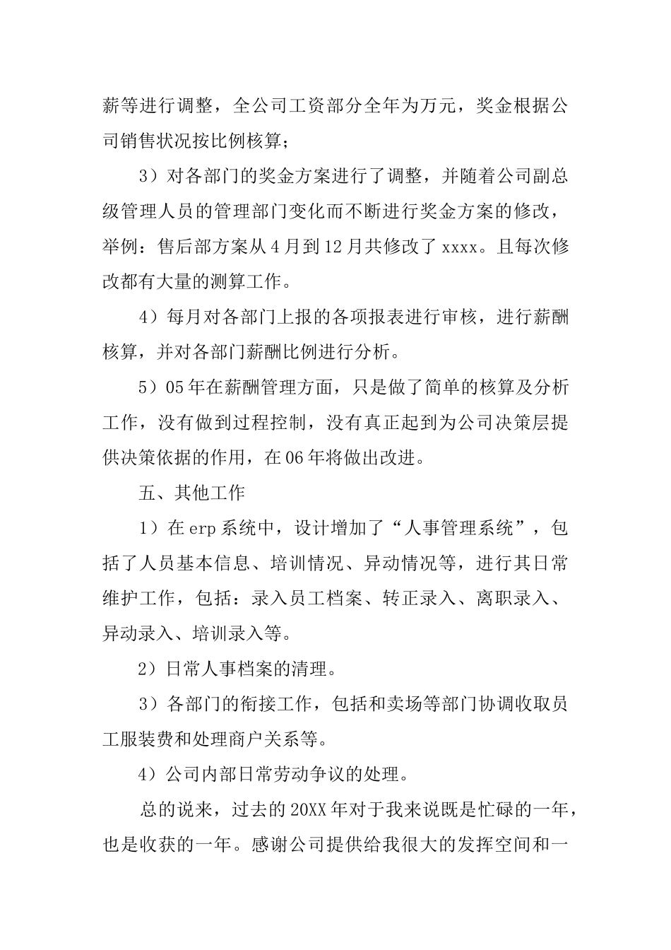 酒店人力资源部工作总结_第3页