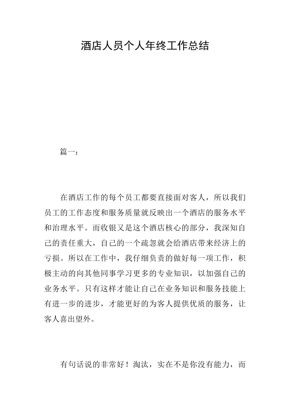 酒店人员个人年终工作总结_第1页