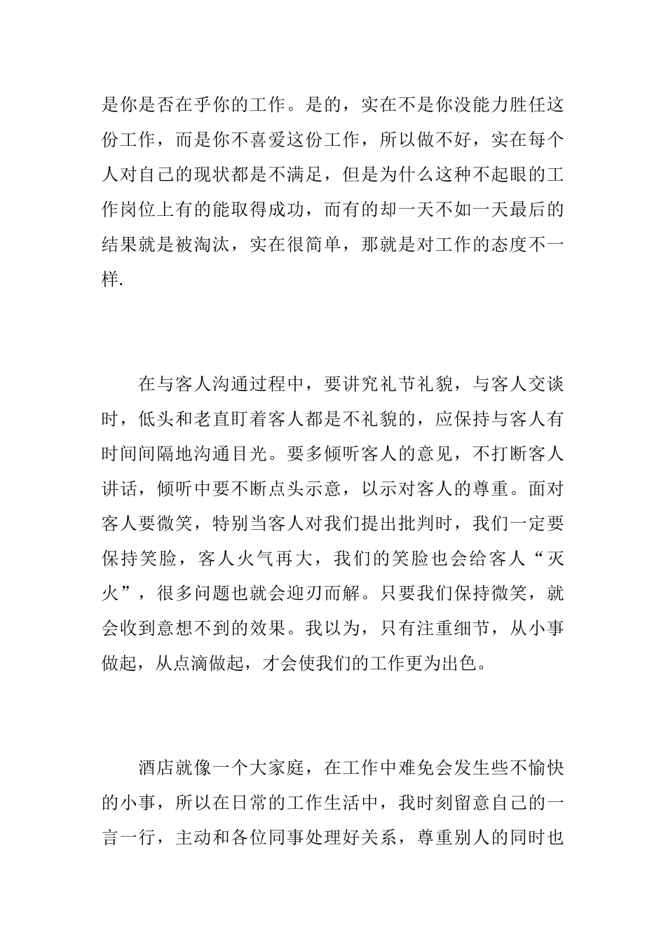 酒店人员个人年终工作总结_第2页