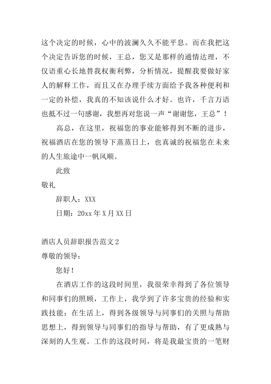 酒店人员辞职报告范文_第2页