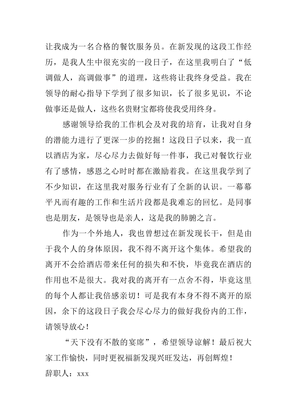 酒店人员辞职报告5篇_第3页