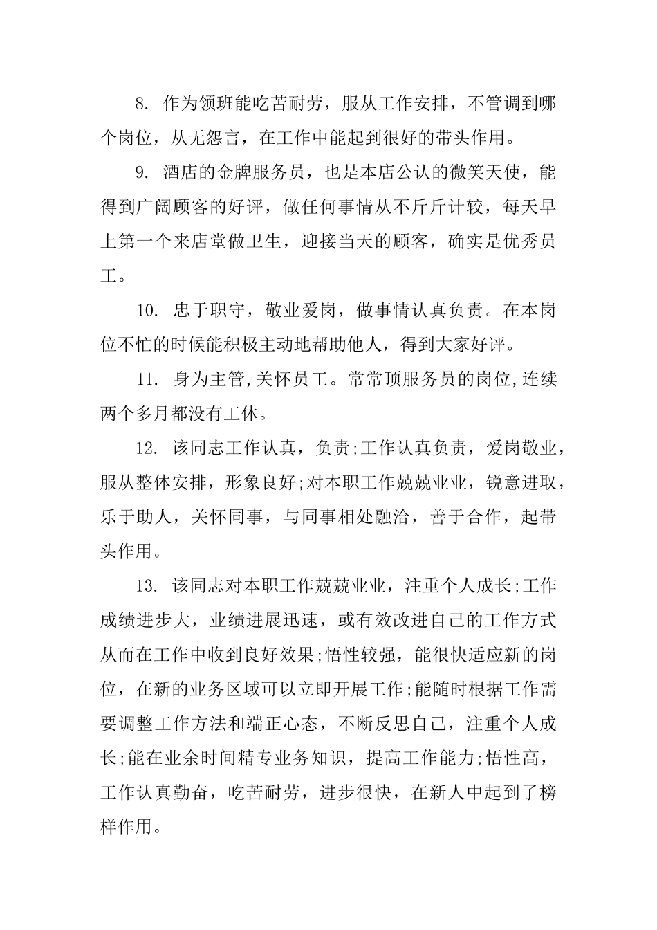 酒店优秀员工鉴定评语_第2页