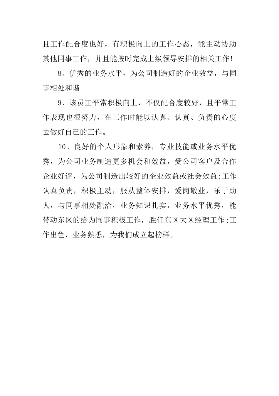 酒店优秀员工评语_第2页