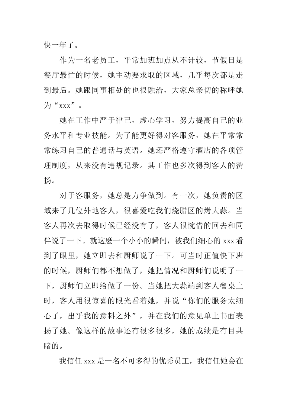 酒店优秀员工推荐信怎么写_第2页