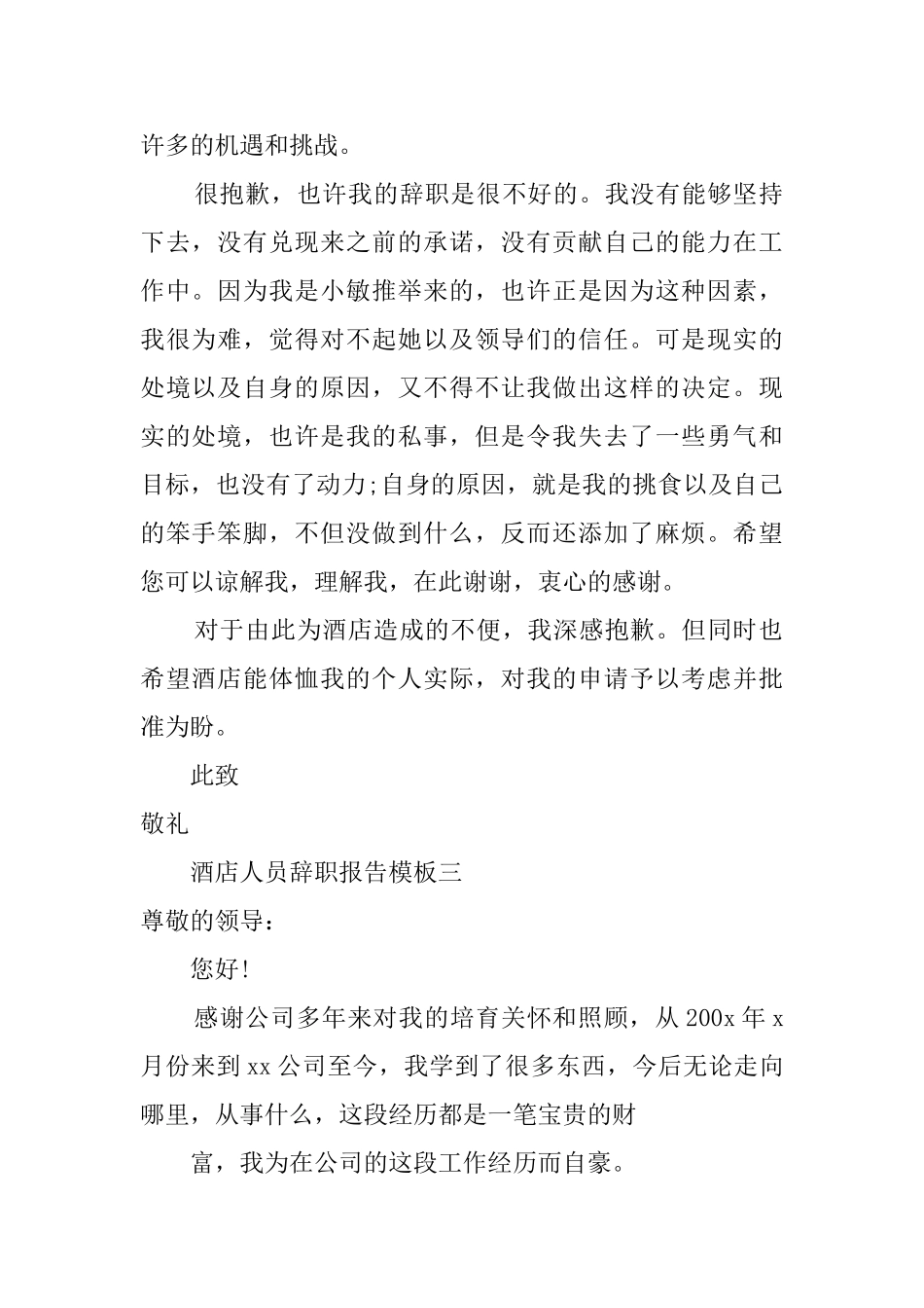 酒店人员辞职报告三篇_第2页