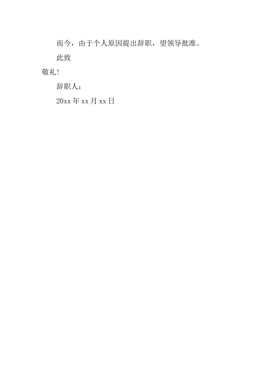 酒店人员辞职报告三篇_第3页