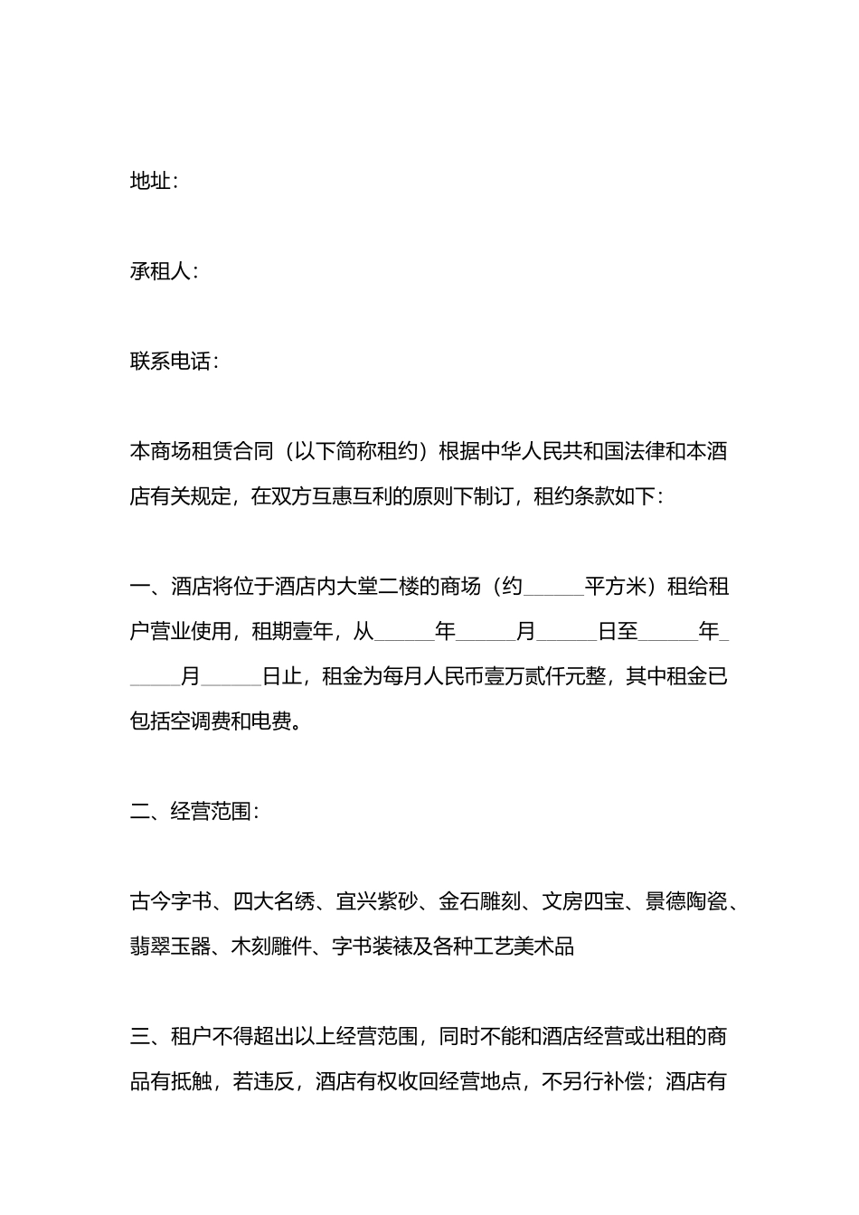酒店会场出租标准合同_第3页